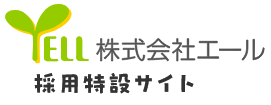 YELL 株式会社エール