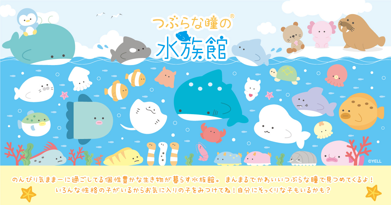 つぶらな瞳の水族館 ぷちマスコットBC - キーホルダー