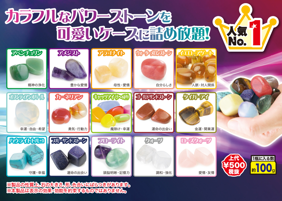 つめほうだい パワーストーン | Yell World｜エールワールド