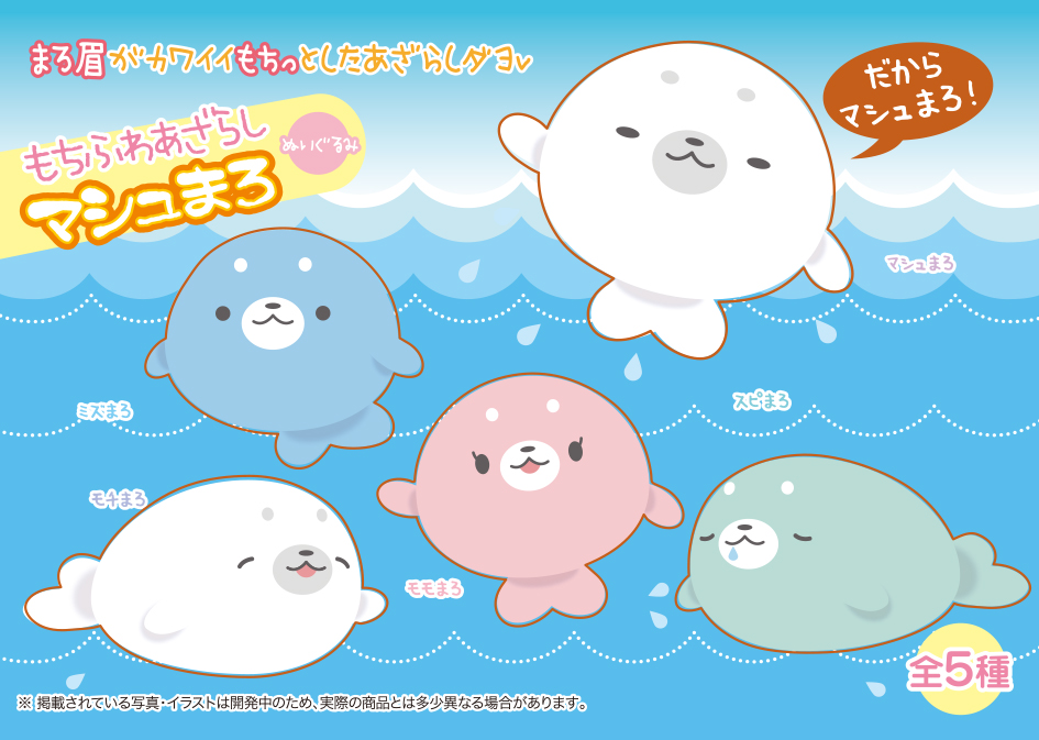 もちふわあざらし マシュまろ 13cm | Yell World｜エールワールド