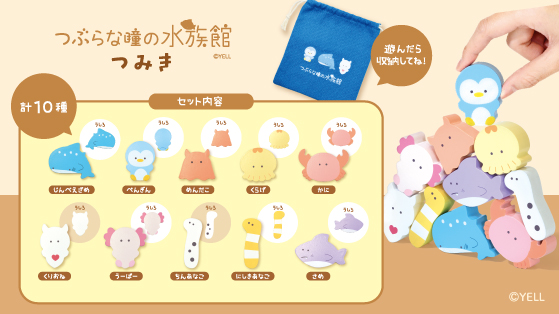 つぶらな瞳の水族館 軽い つみき