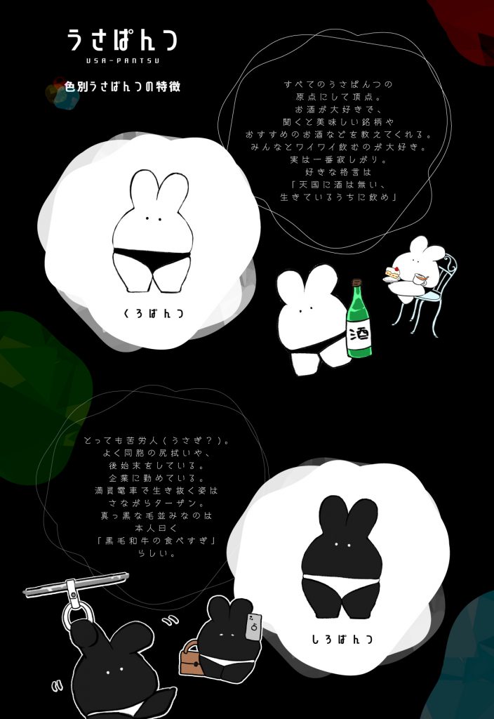 うさぱんつ キャラクター名表記の訂正とお詫び Yell World エールワールド
