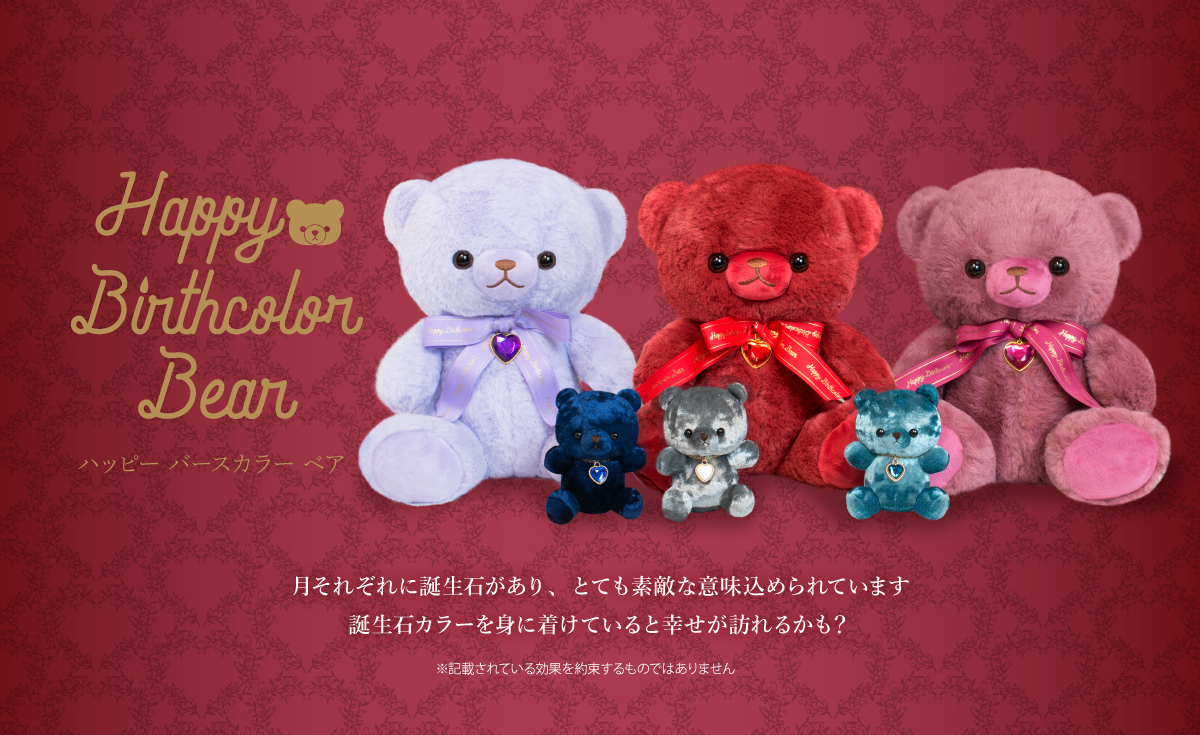 Happy Birthcolor bearシリーズ | Yell World｜エールワールド