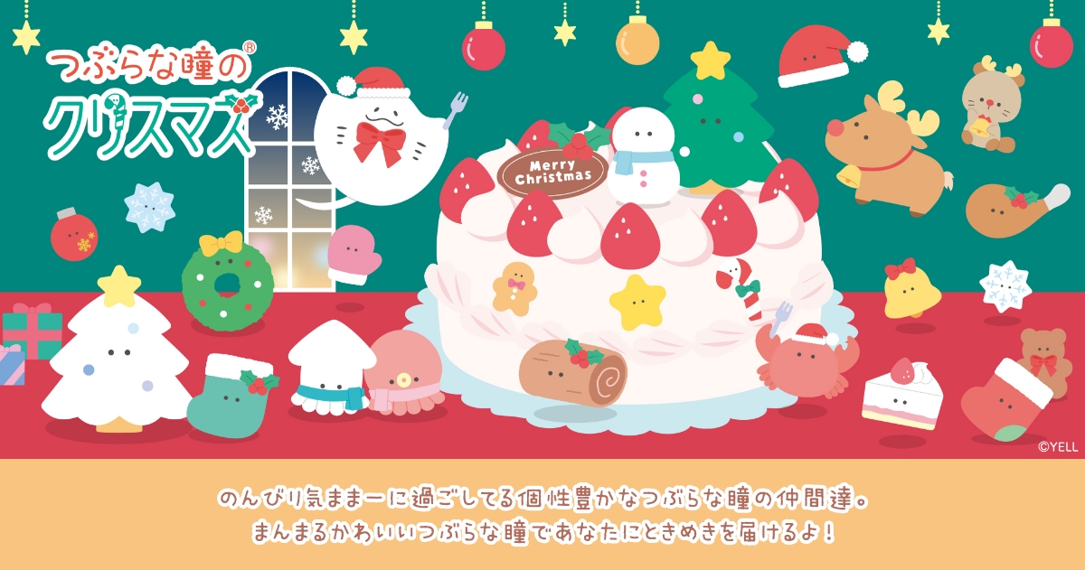 つぶらな瞳のクリスマス コンプリート セット 全20種 まとめ売り つぶらな瞳のクリスマス 20種コンプリートセット - メルカリ