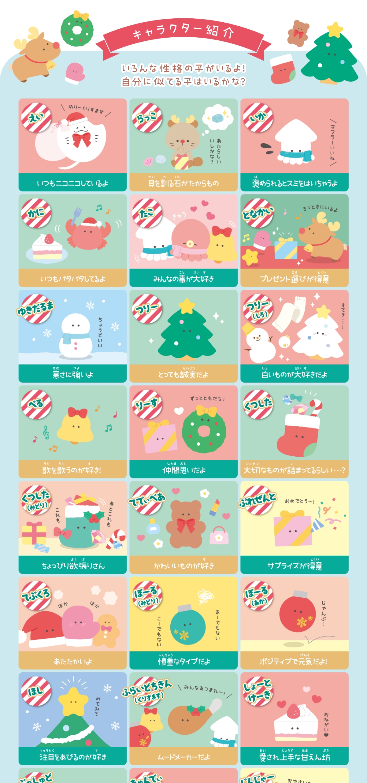 つぶらな瞳のクリスマス コンプリート セット 全20種 まとめ売り つぶらな瞳のクリスマス | Yell World｜エールワールド