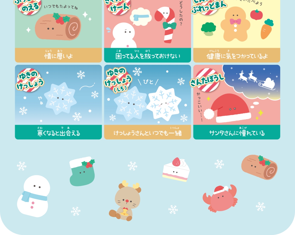 つぶらな瞳のクリスマス コンプリート セット 全20種 まとめ売り つぶらな瞳のクリスマス | Yell World｜エールワールド