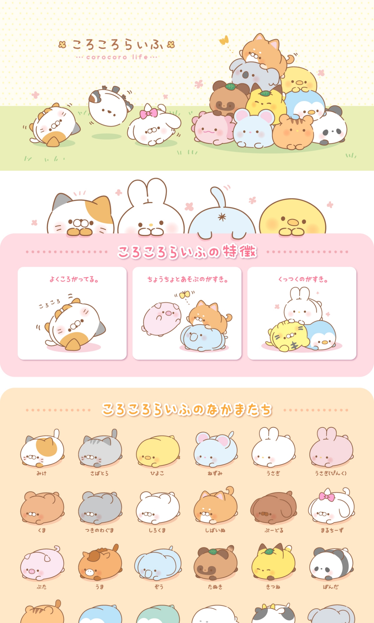 ころころらいふ | Yell World｜エールワールド
