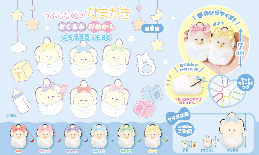 つぶらな瞳のなまがき | Yell World｜エールワールド
