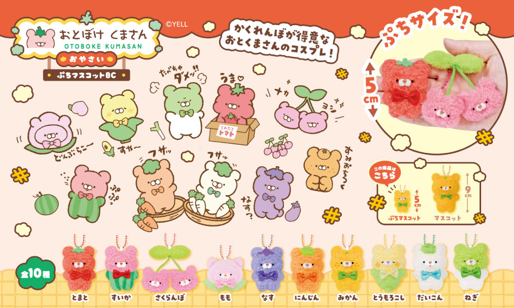おとぼけくまさん | Yell World｜エールワールド