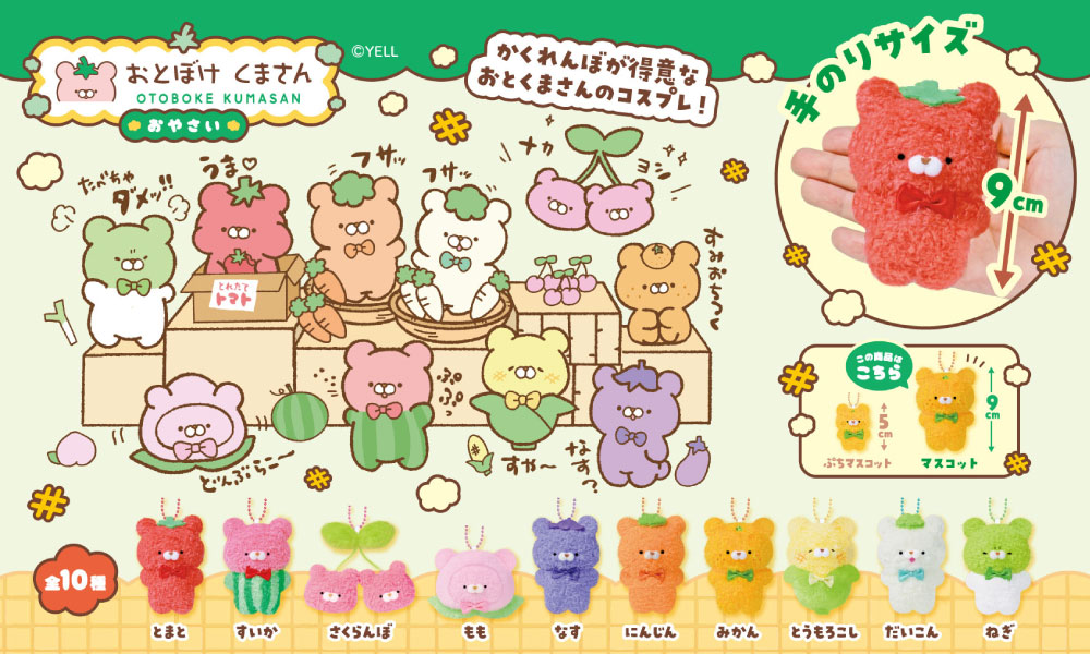 おとぼけくまさん | Yell World｜エールワールド