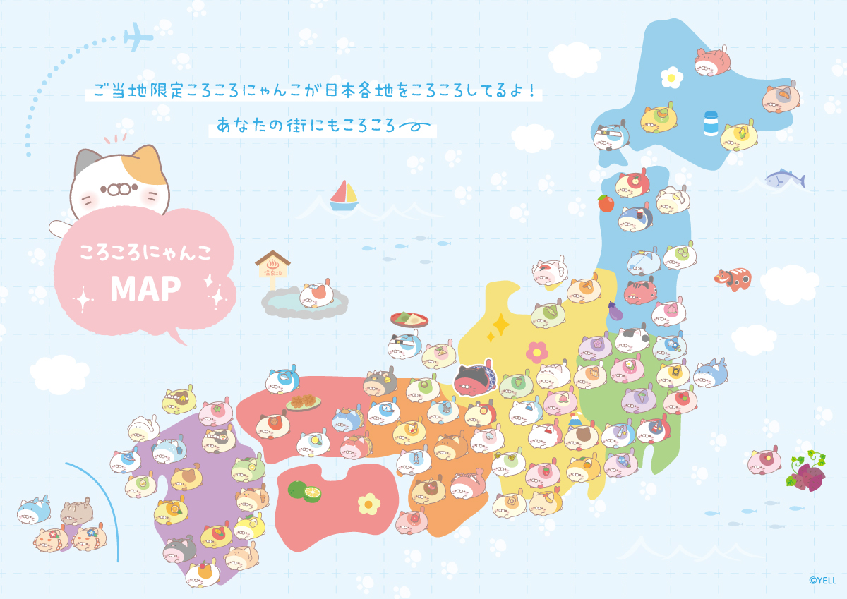 ご当地！ころころにゃんこ | Yell World｜エールワールド