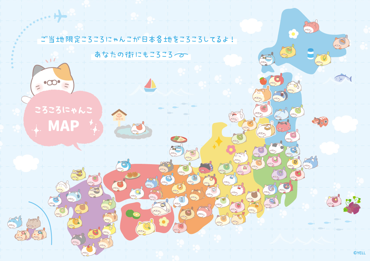 ご当地！ころころにゃんこ | Yell World｜エールワールド