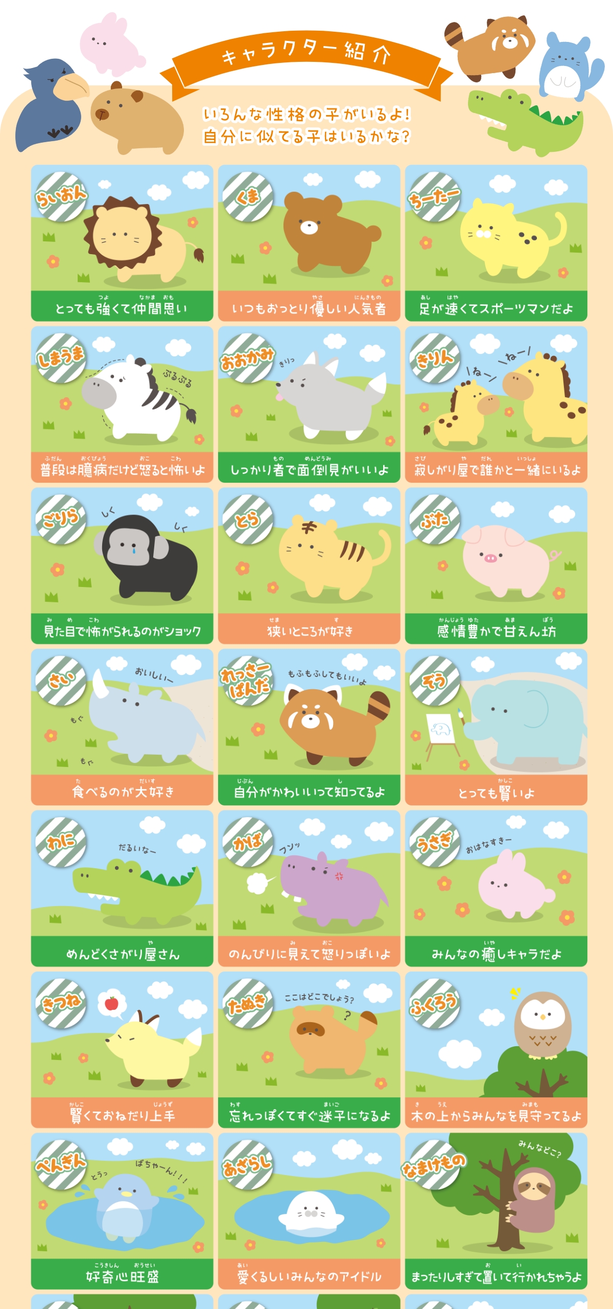 つぶらな瞳の動物園 | Yell World｜エールワールド