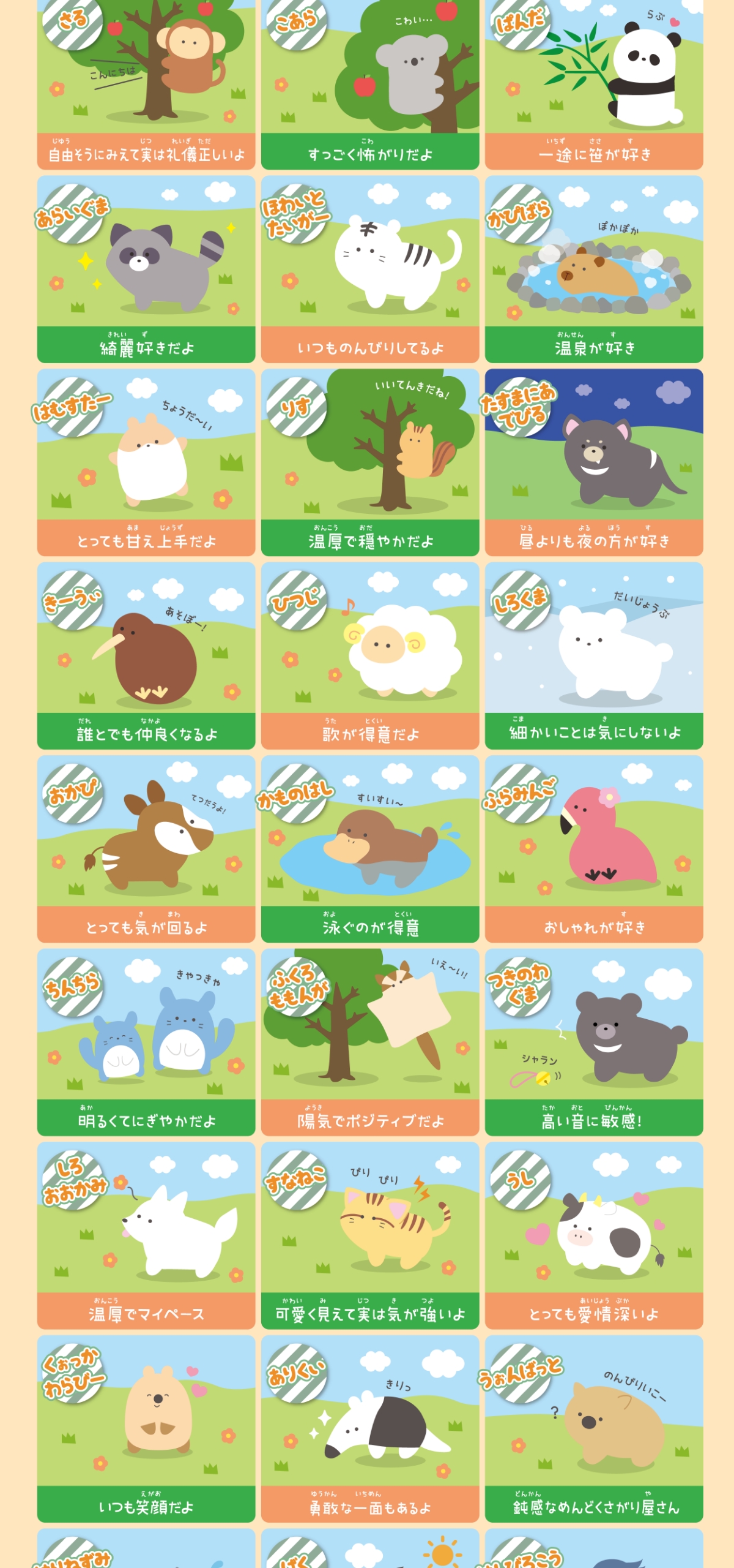 つぶらな瞳の動物園 | Yell World｜エールワールド