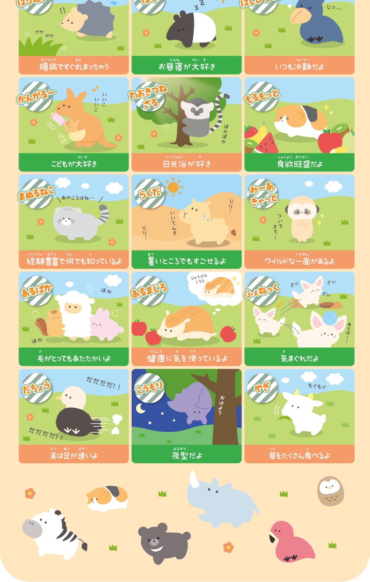 つぶらな瞳の動物園 | Yell World｜エールワールド