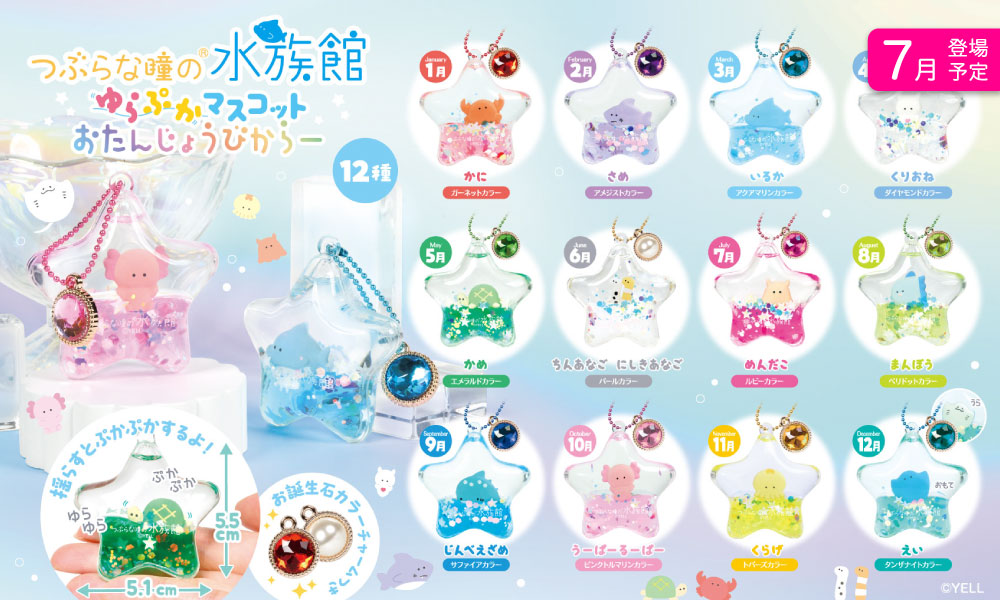 つぶらな瞳の水族館 | Yell World｜エールワールド