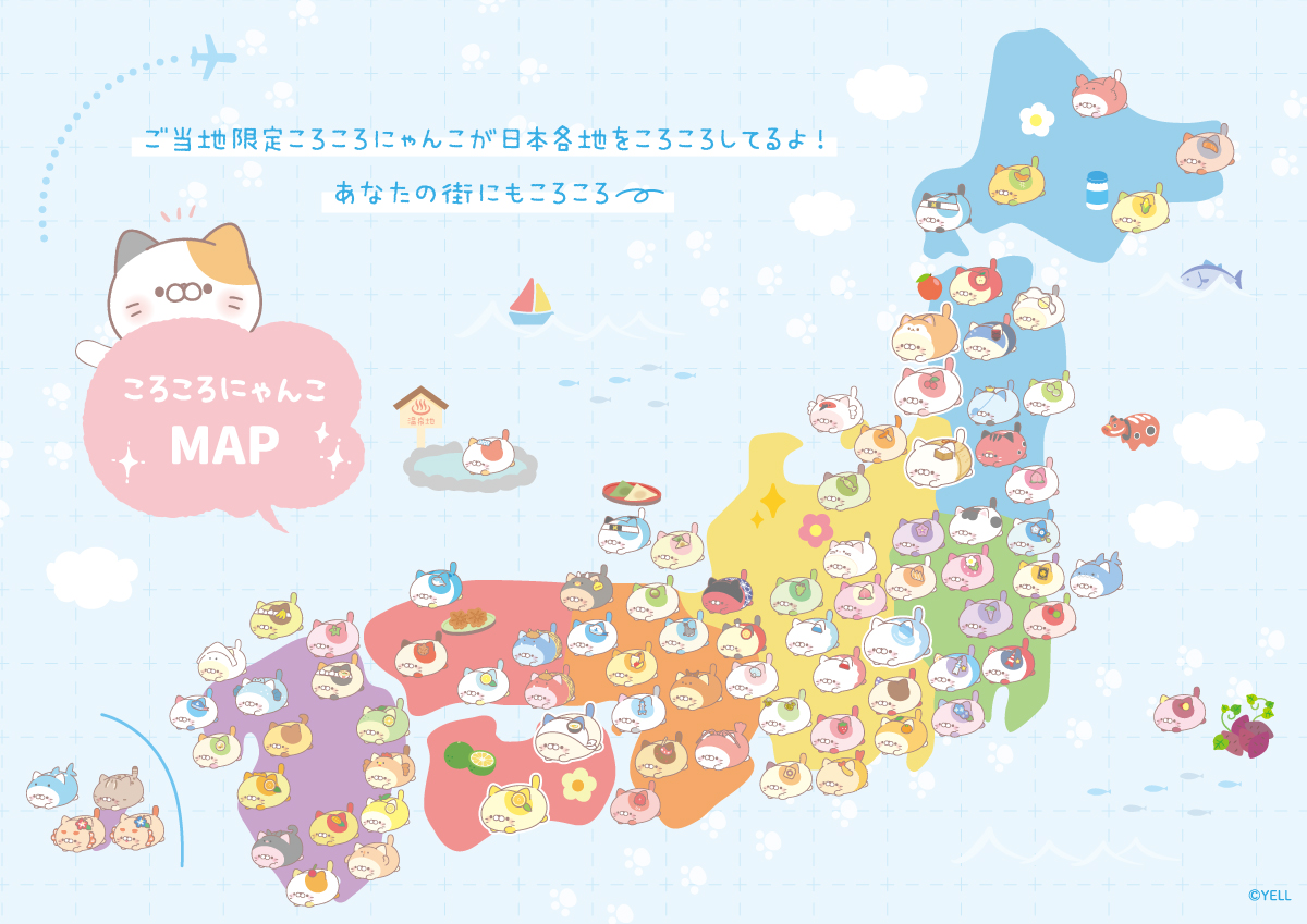 ご当地！ころころにゃんこ | Yell World｜エールワールド