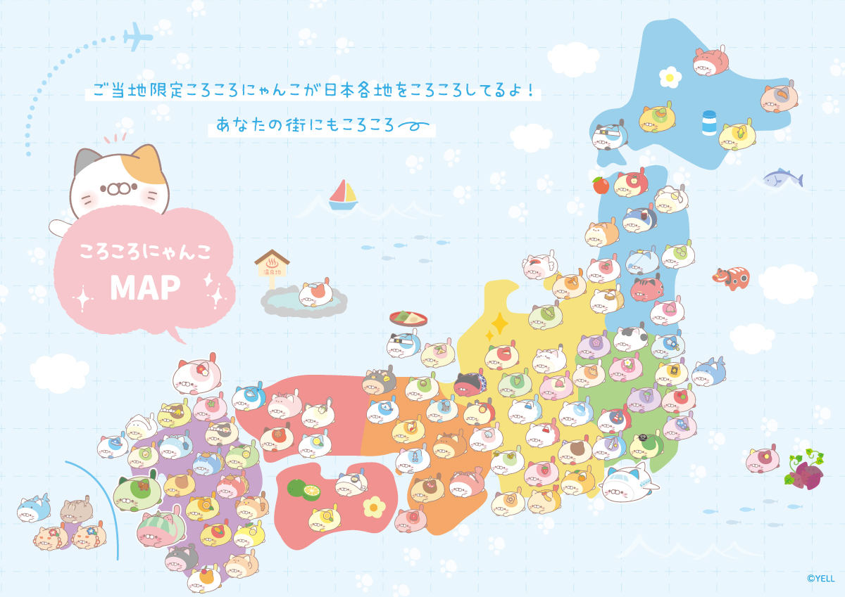 ご当地！ころころにゃんこ | Yell World｜エールワールド